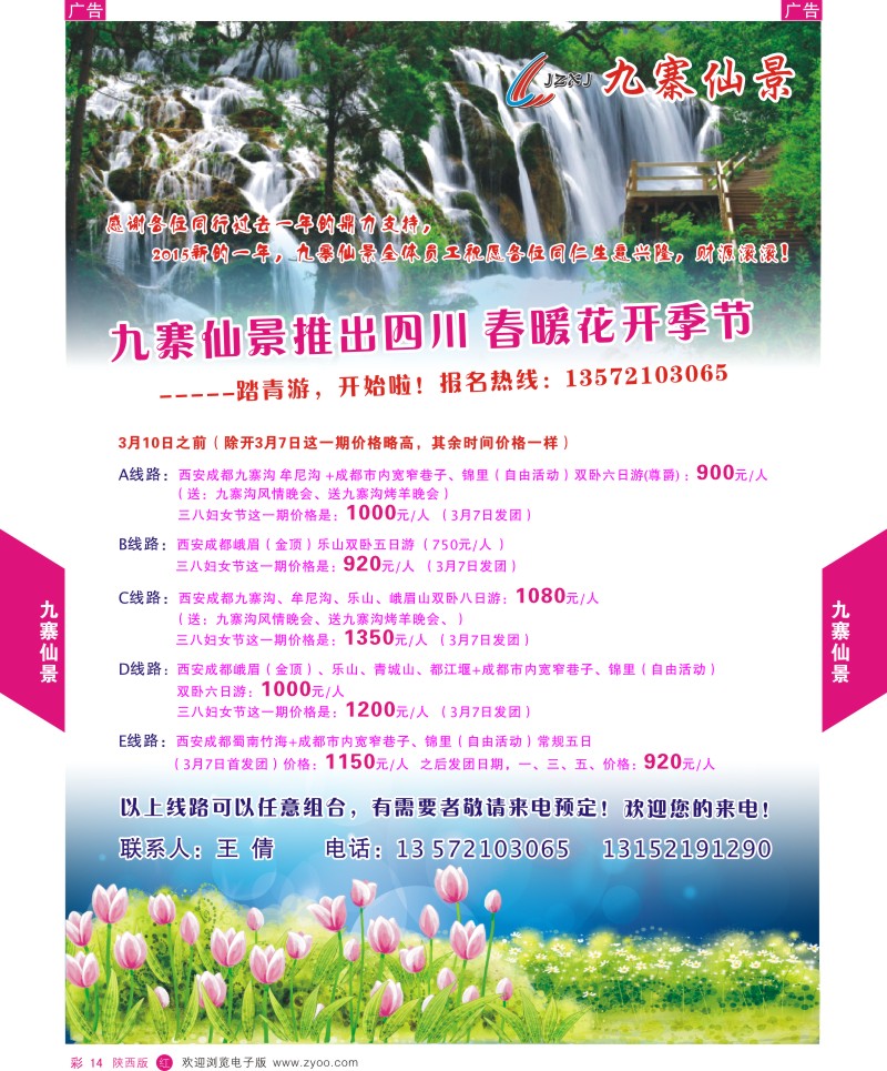 r彩014  九寨仙景-四川春暖花开季节