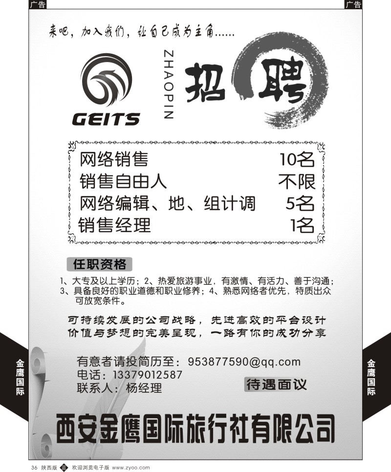 b黑036  金鹰国际旅社诚招