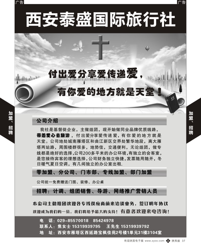 b黑037  泰盛国际旅行社-加盟、招聘