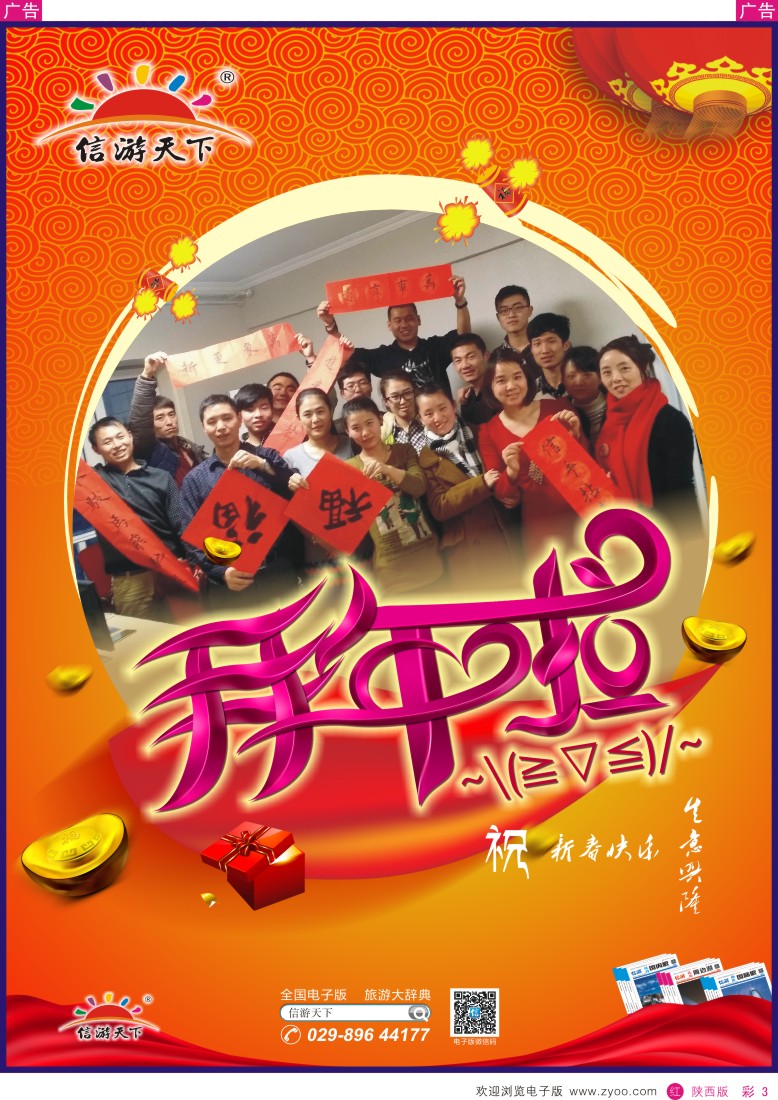 r彩003  西安信游给旅游界同仁拜年
