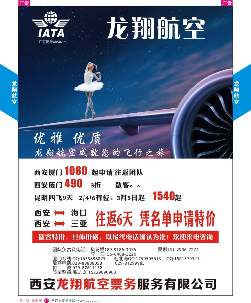 r彩020  龙翔航空特价计划