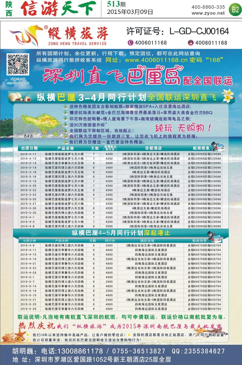 B2 纵横巴厘岛、普吉岛西安起止