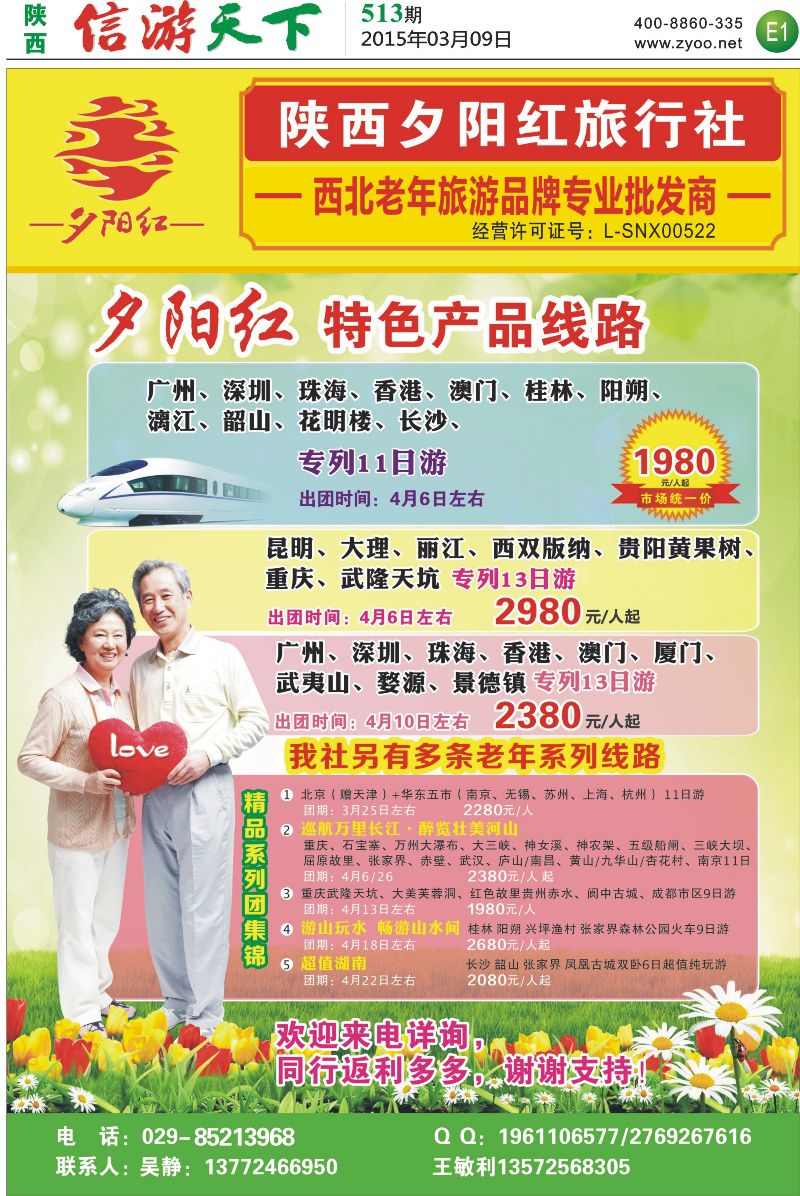 E1 夕阳红产品