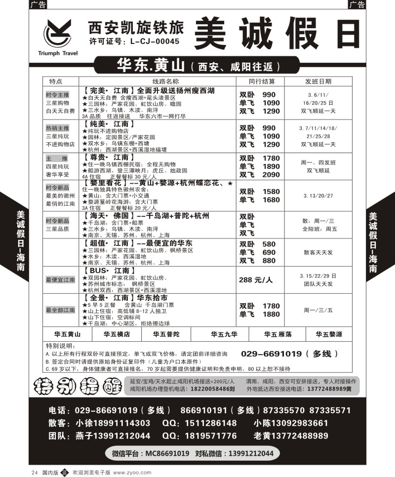 b黑024  美诚假日江南产品