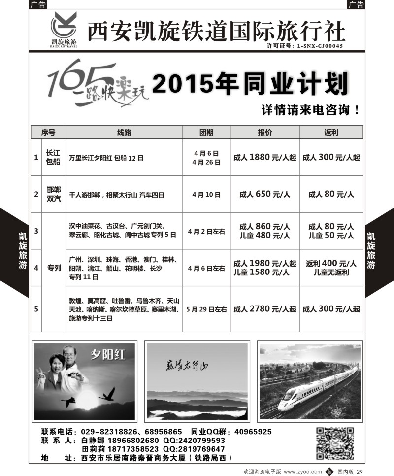b黑029  西安凯旋铁道国旅-大山东5