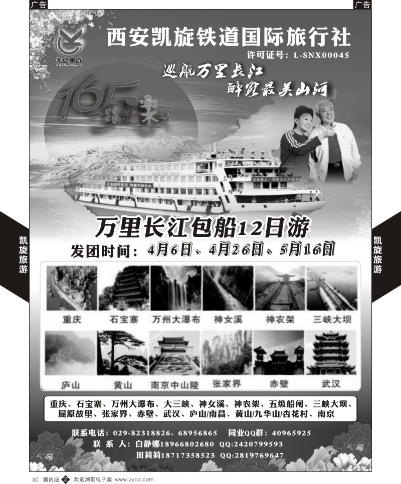 b黑030  西安凯旋铁道国旅-大山东6