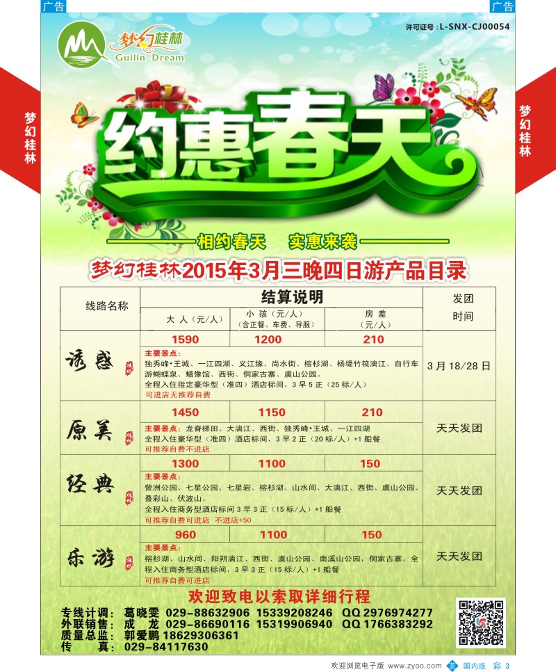 b彩003  梦幻桂林-3月产品目录