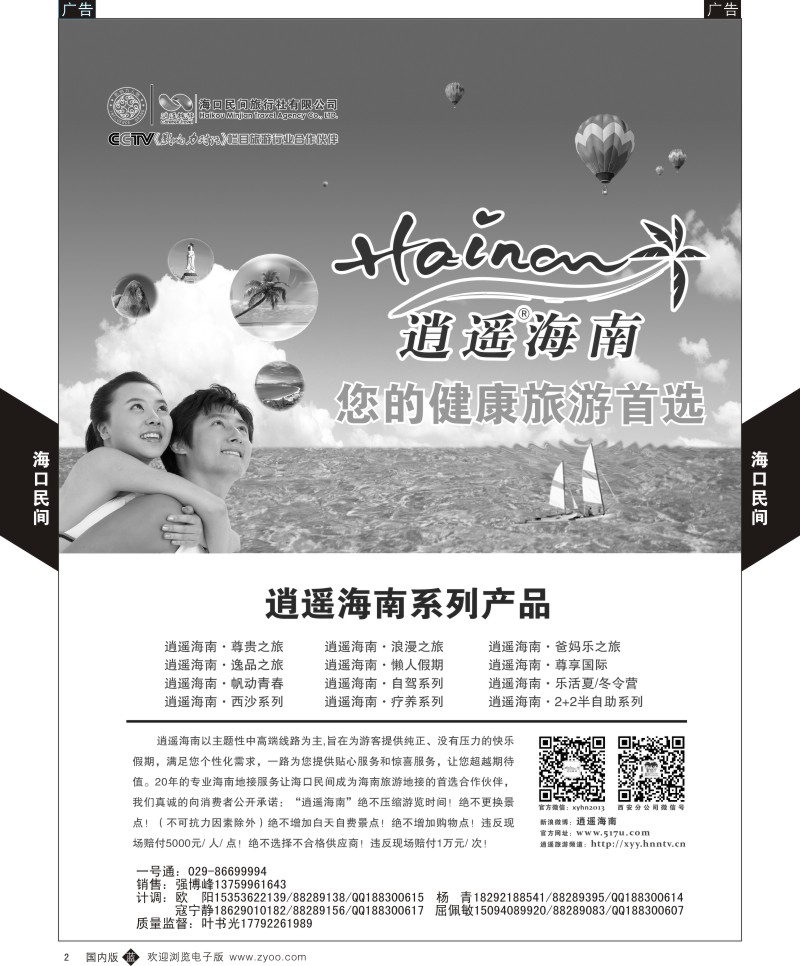b黑002  海口民间-逍遥海南系列产品