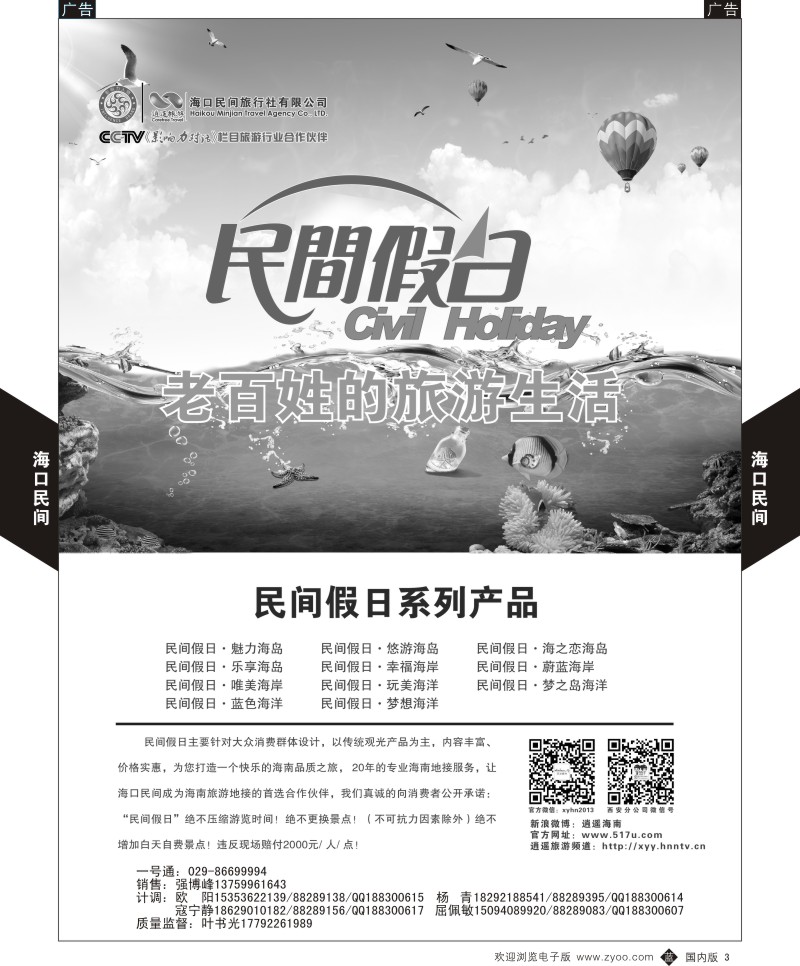 b黑003  海口民间-民间假日系列产品