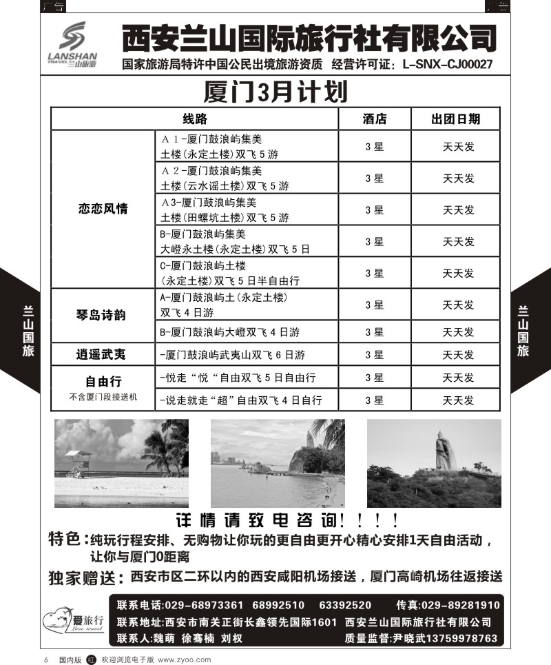 r黑006  兰山国旅-厦门1月计划  
