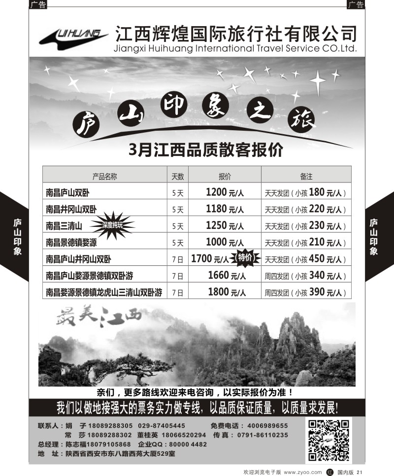 r黑021  庐山印象之旅-江西品质散客游  ｛05806｝