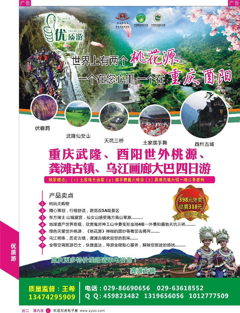 红版封二 李 513期 重庆优质游