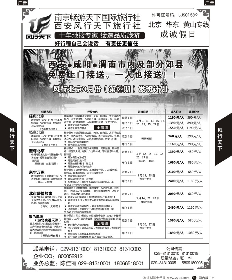 r黑019  成诚假日·南京畅游天下国旅-上海、南京  
