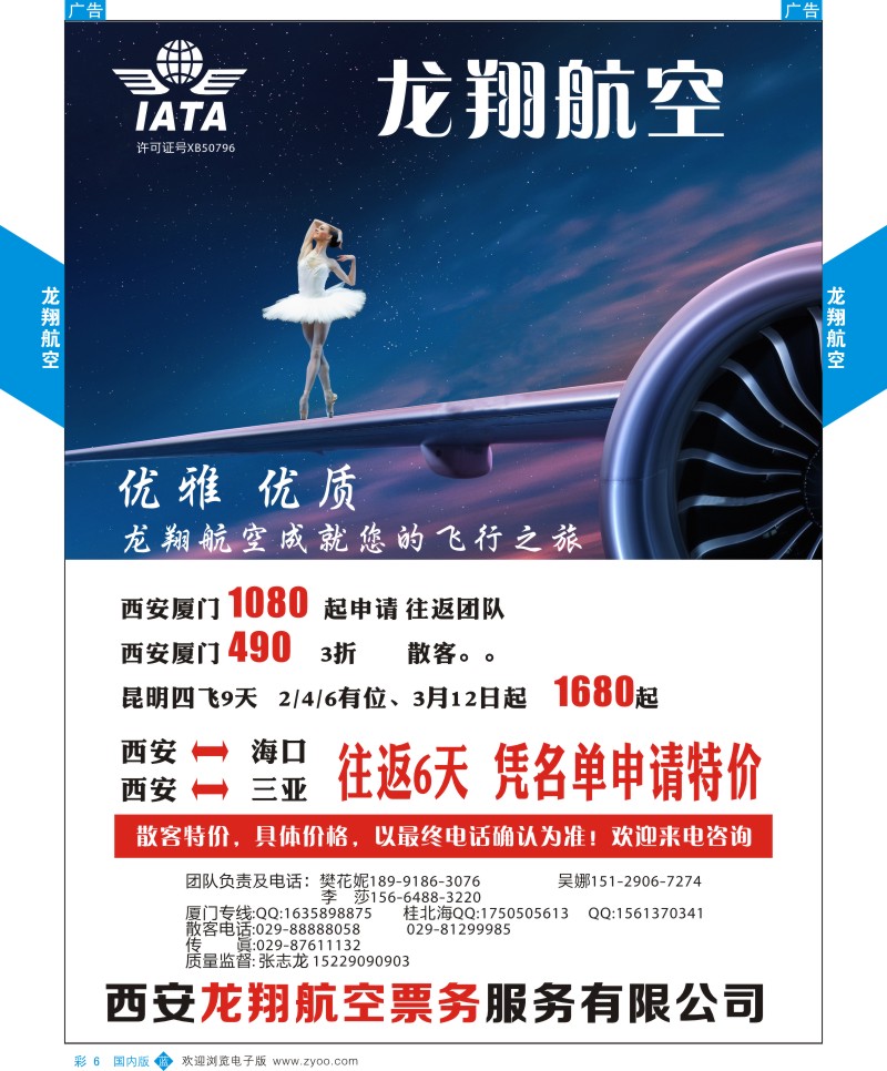 b彩006  龙翔航空特价计划
