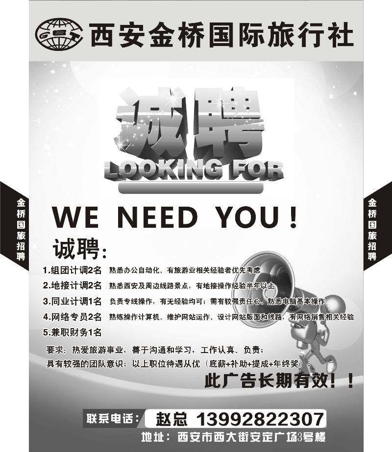 精诚假期招聘