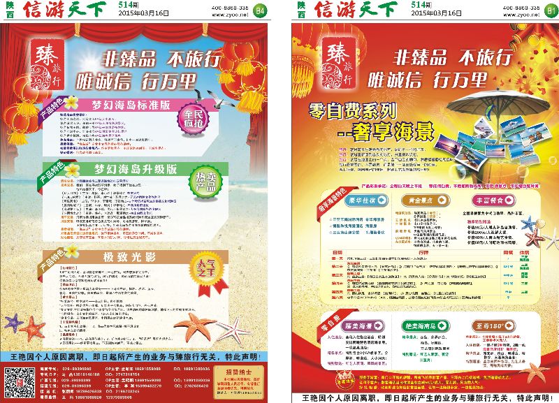 B1-B4  臻旅行