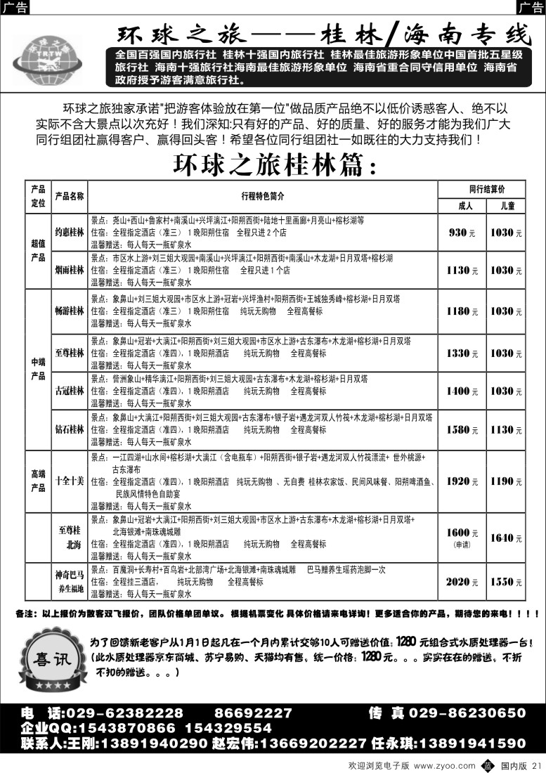 b黑021  大西部旅游-桂林