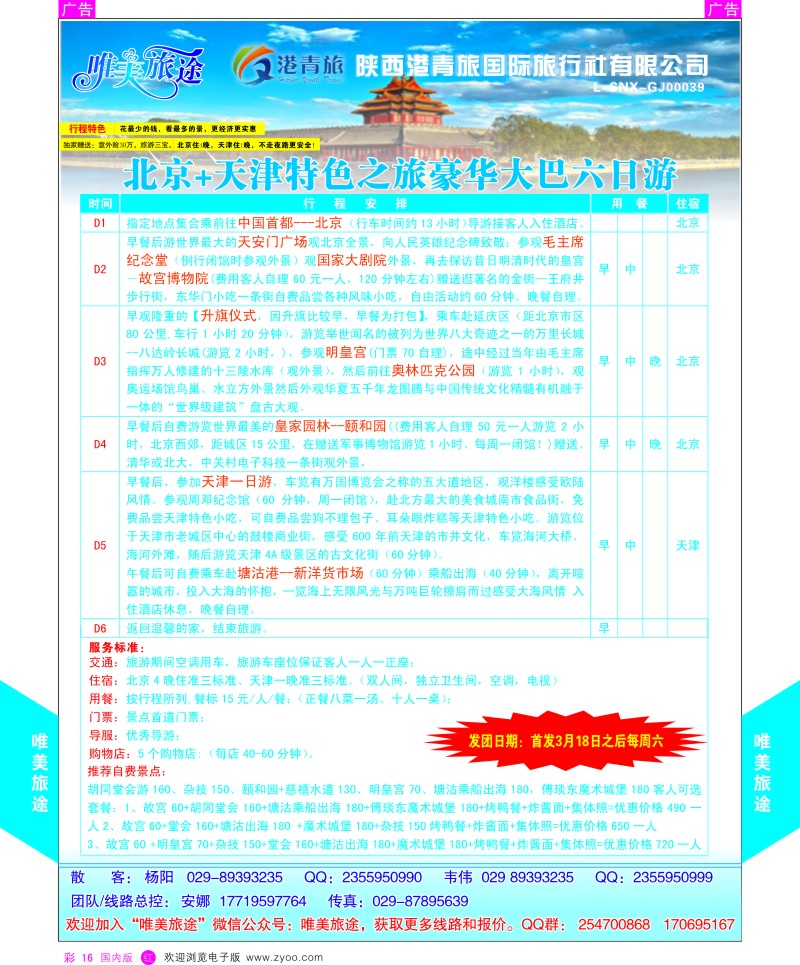 r彩016  唯美旅途