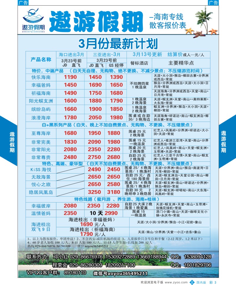 b彩003  遨游假期-海南  