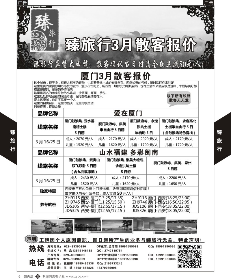 b黑006  臻旅行-厦门  