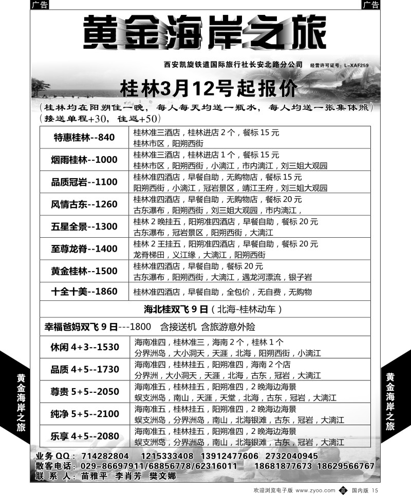 b黑015  黄金海岸之旅-海南