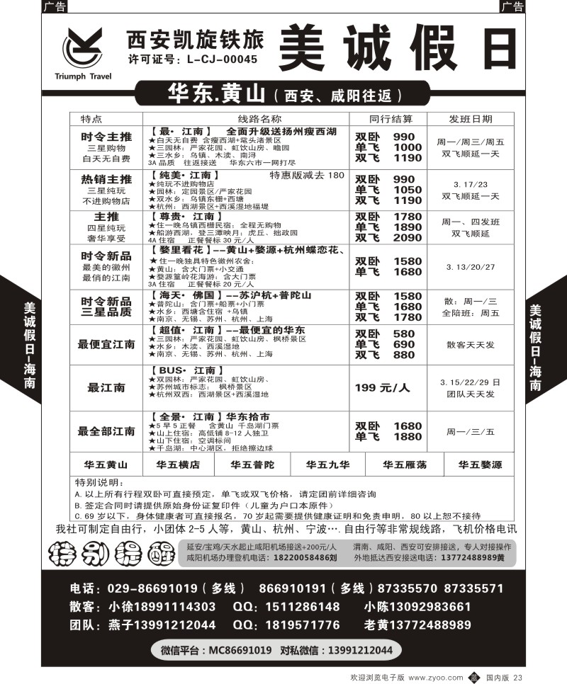b黑023  美诚假日海南产品