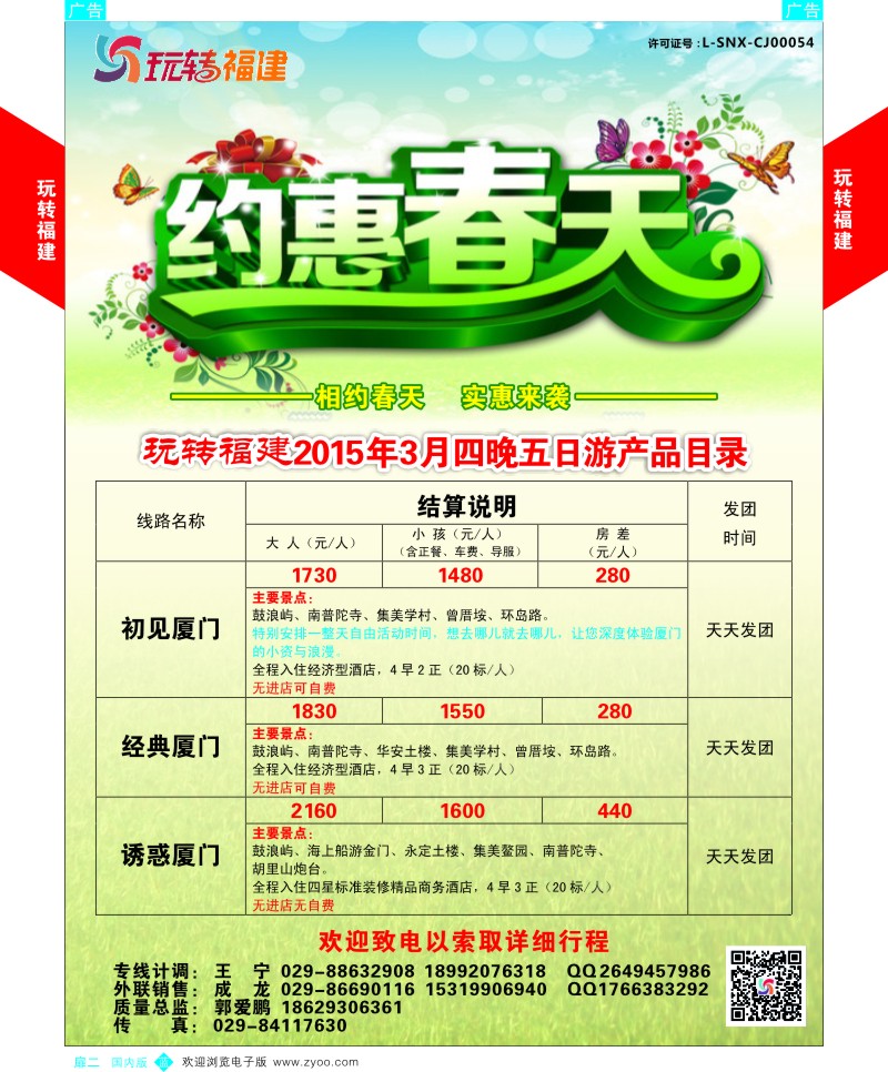 扉2  玩转福建-3月产品目录