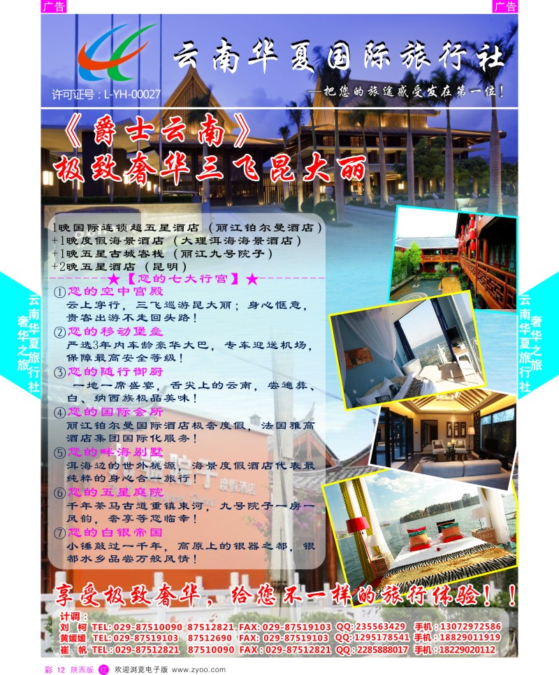 r彩012  云南华夏国际旅行社-云南昆大丽