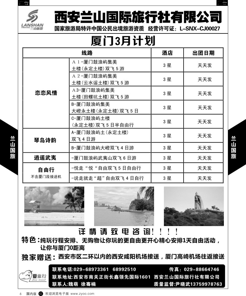 r黑006  兰山国旅-江西四月散客计划  
