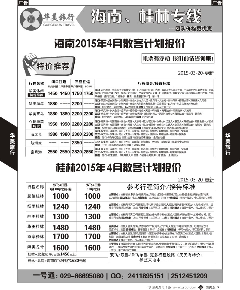 b黑009  华美旅行  