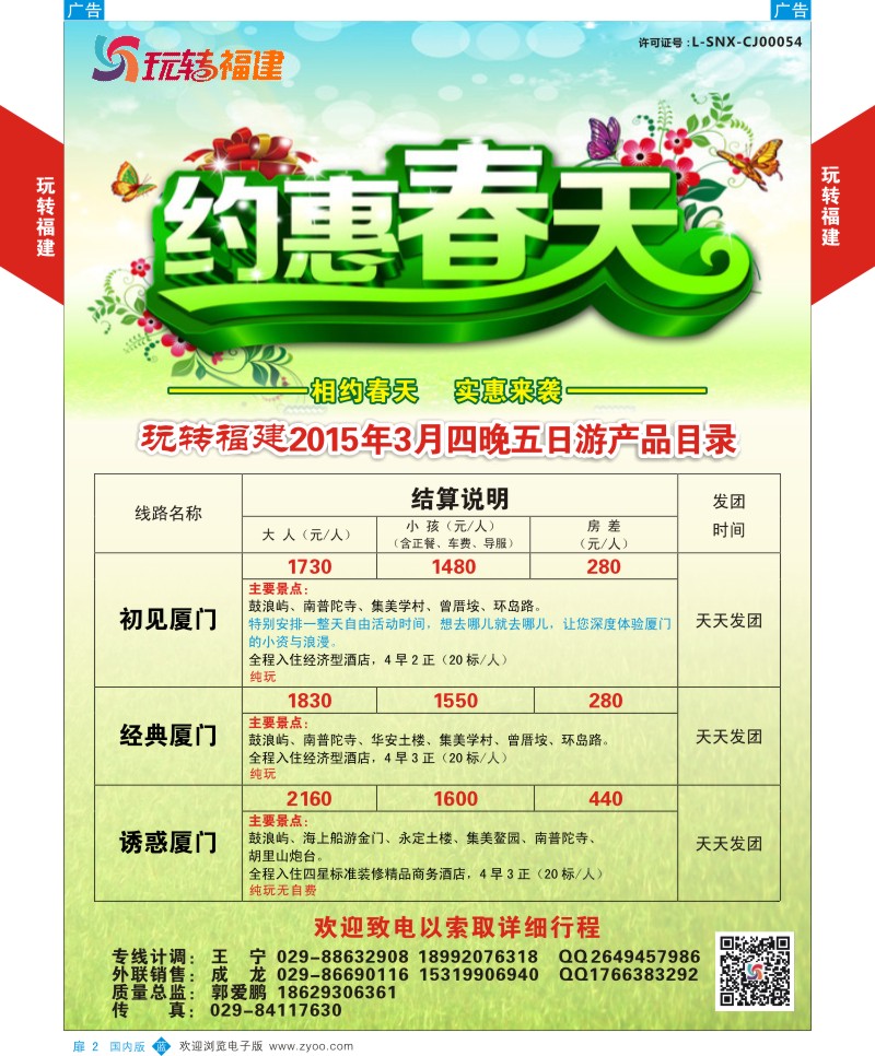扉2  玩转福建-3月产品目录