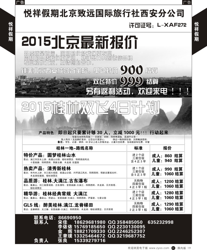 r黑019  悦祥假期-致远国际旅社西安分公司