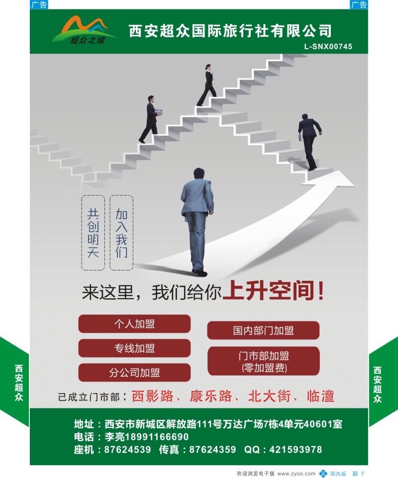 b彩007  西安超众国际旅行社-招聘  