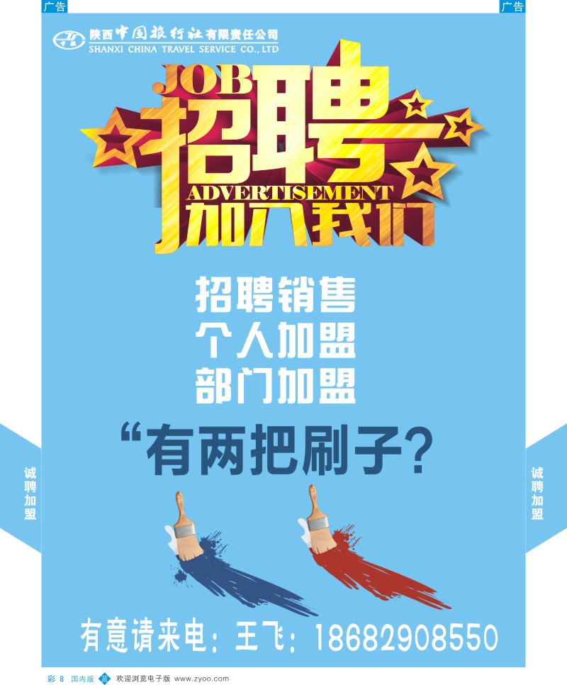 b彩008  陕西中国旅行社