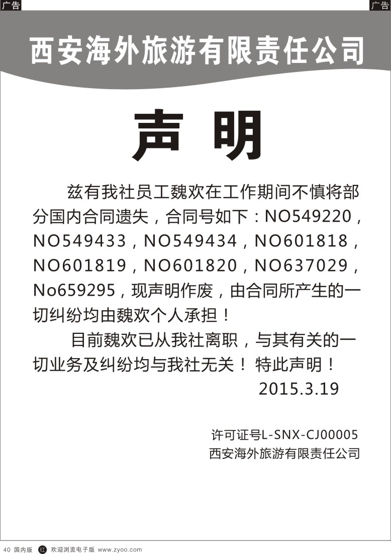b黑040  西安海外声明