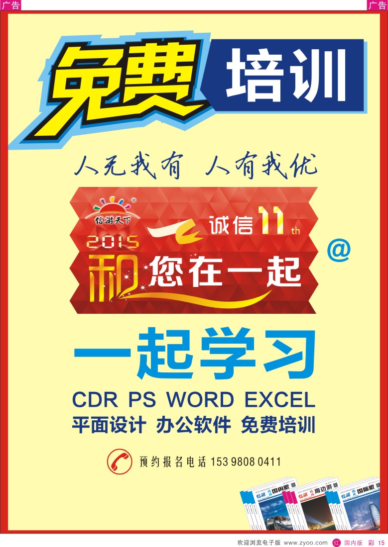 r彩015  信游和您在一起 软件免费培训