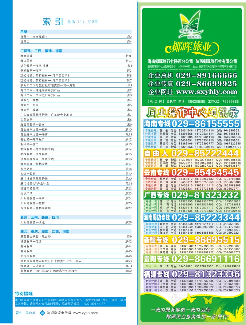 b彩002  目录一（海南椰晖）