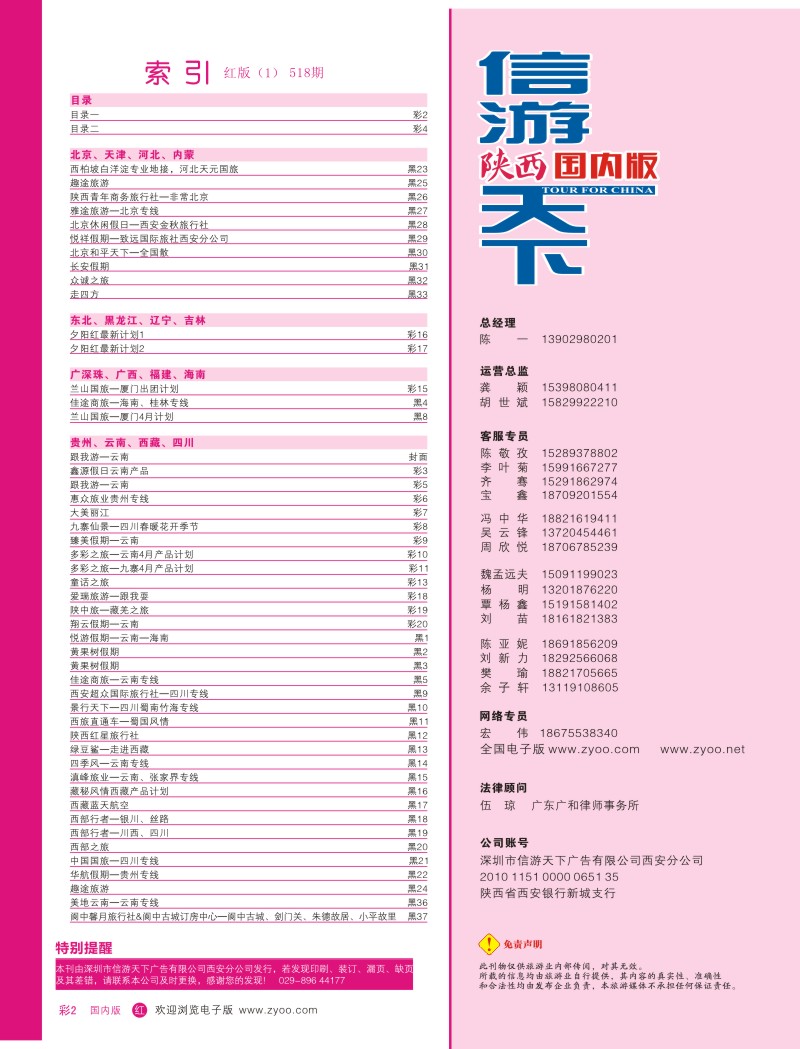 r彩002  目录一