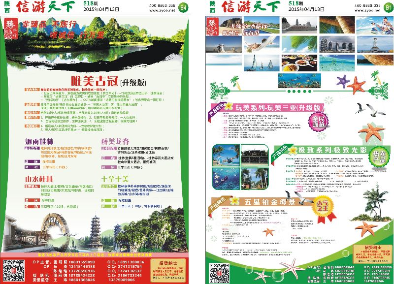B1-B4  臻旅行