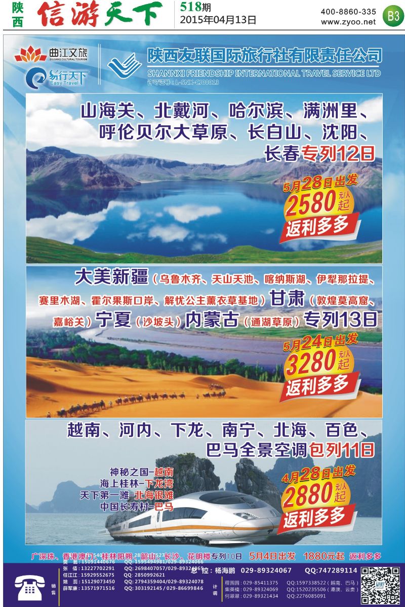 B3  陕西友联-易行天下