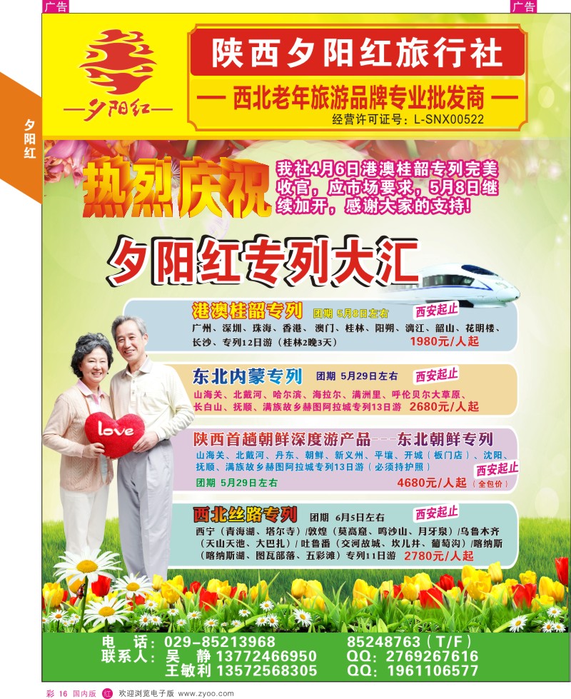 r彩016  夕阳红最新计划1