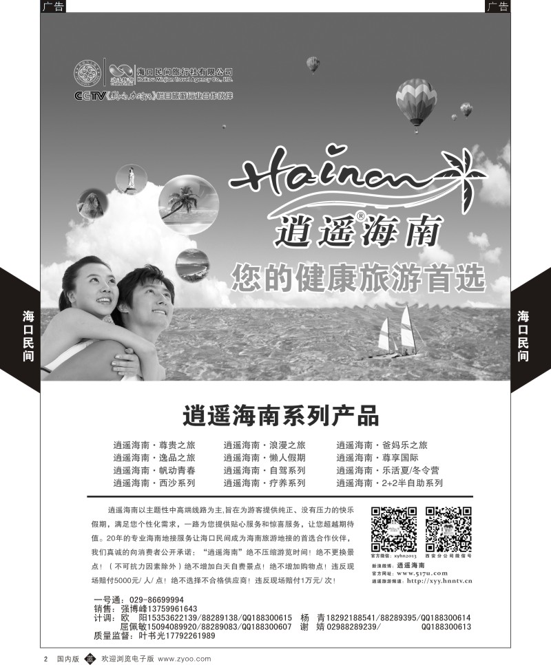 b黑002  海口民间-逍遥海南系列产品  ｛05885｝