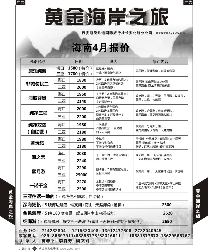b黑010  黄金海岸之旅-桂林