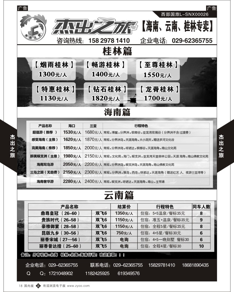 b黑018  杰出之旅