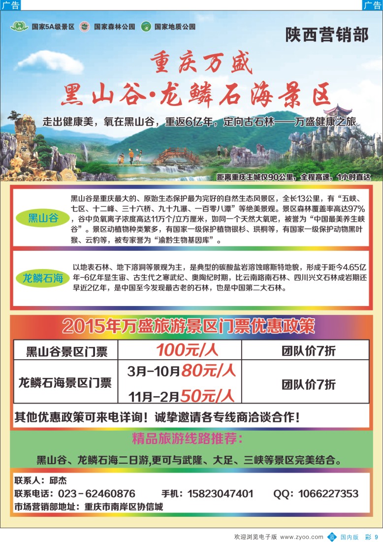 b彩009  最美养生峡谷·黑山谷