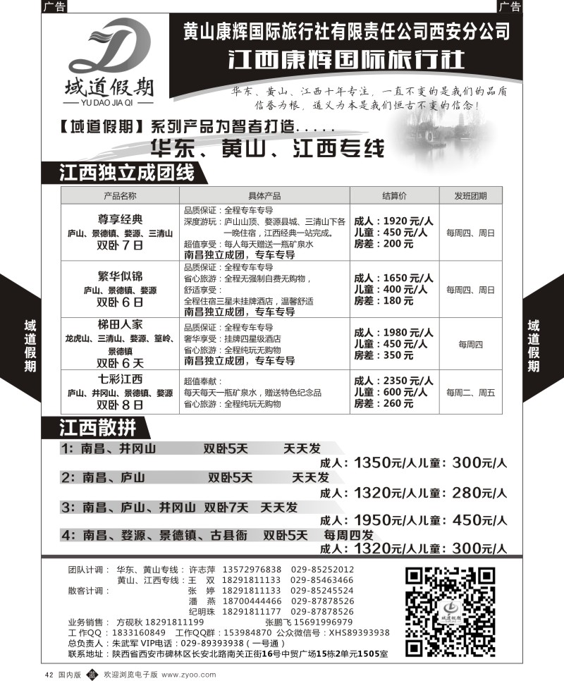 b黑042  域道假期-江西