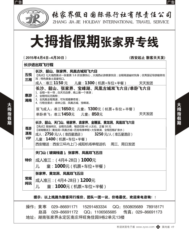 b黑049  大拇指假期