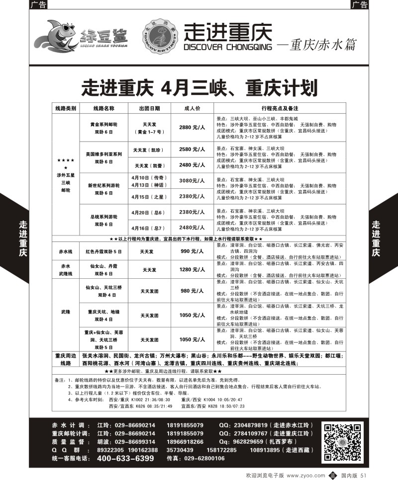 b黑051  绿豆鲨  走进重庆