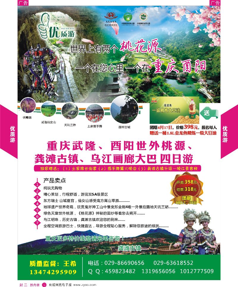 r000   封二 重庆优质游