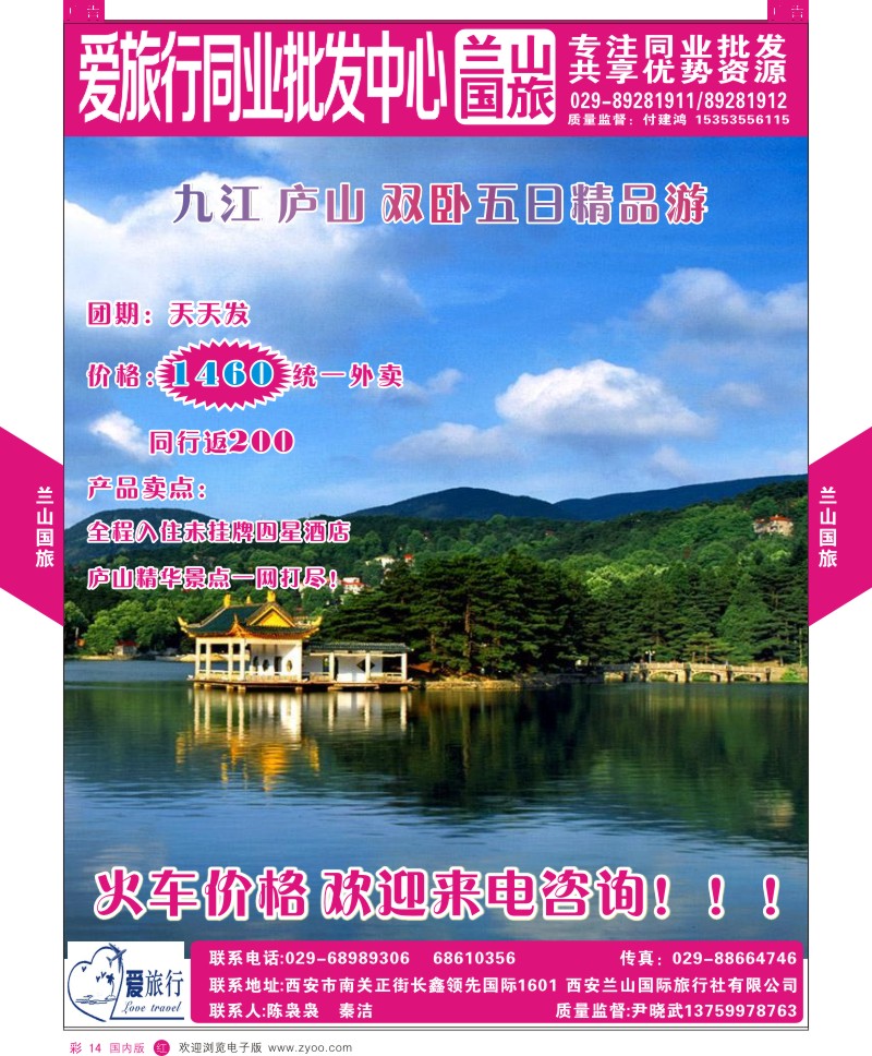 r彩014  兰山国旅-九江庐山双卧5日精品游  